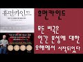 🌈 미라클독서 📖 휴먼카인드 뤼트허르 브레흐만 지음 조현욱 옮김 인플루엔셜 펴냄 베스트셀러 책 책추천 오디오북 독서 도서