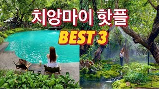 치앙마이 핫플레이스 BEST 3 🇹🇭 I 인스타핫플, 예쁜카페, 반캉왓투어, 태국여행지