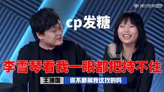 恋爱中的男人就是不一样，王建国现场爆料：李雪琴看我一眼都把持不住|脱口秀大会S5 ROCK\u0026ROAST