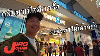 EP 294.หลังจากที่ ToysRus ล้มละลายไปในอเมริกา