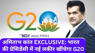 Amitabh kant EXCLUSIVE: G20 से डिजिटल ट्रांसफॉर्मेशन तक बेबाक बातचीत | BQ Prime Hindi