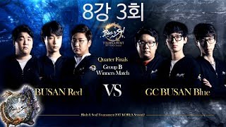 [2017.06.04] GC BUSAN Red vs  GC BUSAN Blue 8강 3회 - 블소토너먼트 2017 코리아 시즌2