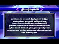 ntn நிகழ்வுகள் 21 08 2021