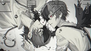 【AQUA+】二息歩行 (Reloaded)／DECO*27【歌ってみた】