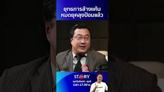 คุณปลื้ม l ยุทธการล้างแค้น ยุคบิ๊กป้อมเลือนอำนาจ #คุณปลื้ม #บิ๊กป้อม #คลิปเสียง