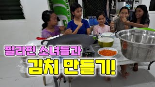 필리핀 소녀들과 김치 만들기! / 돼지 갈비! / #mukbang #gimchi