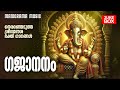 gjananam devotional songs malayalam jukebox spiritual journey immerse in ganapathi devotion