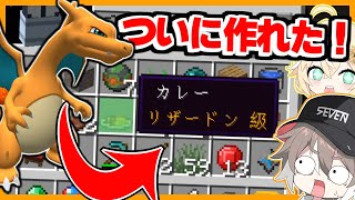 ポケモンと暮らす開拓生活#4【ゆっくり実況】【マインクラフト】