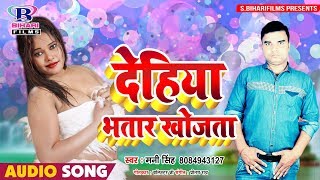 देहीया भतार भोजता || Dehiya Bhatar Khojata || Mani Singh || Tosak Maza Na Dela Takiya Maza Na Dela