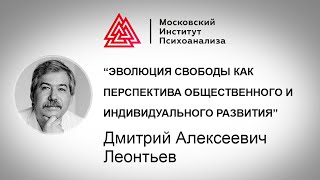 Лекция Д.А.Леонтьева \