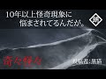 【朗読】10年以上怪奇現象に悩まされてるんだが。