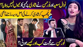 Nawal Saeed Revealed Her Marriage With Noor Hassan | How Nawal Saeed Fell In Love With Noor Hassan?