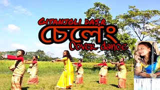 Seleng [cover dance Video] Singer Gitanjoli das Official Song