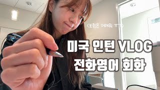 VLOG 3| 듣다보면 영어듣기 만점 브이로그