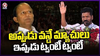 CM Revanth's Take on Political Transformation : A Shift from ODI to T20 Format | V6 News