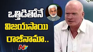 MP Pilli Subhash Sensational Comments On Vijaysai Reddy Quits Politics | Ntv