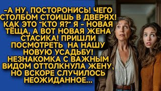 -Посторонись, мы наш дом осмотрим! Я новая тёща, а это новая жена Стасика! Но вскоре...