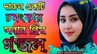 দিন দুনিয়ার মালিক আল্লাহ গজল || Bangla Notun Gojol ||   Din Duniyar Malik Allah Gojol @LocalNaat