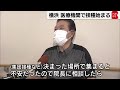 横浜市の医療機関で接種始まる（2021年5月24日）