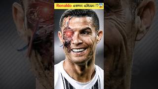 Ronaldo একজন এলিয়েন!? #cr7 #footballstar #football #footbaal #footballmatch #ronaldo #footballriva