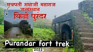 Purandar Fort | Trek | History