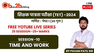 Session -10 | Time and Work | TET 2024 | गणित पेपर -१ | #TET #TAIT #शिक्षक भरती #शिक्षक