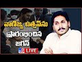 CM Jagan LIVE | Azadi Ka Amrit Mahotsav Programme | Vijayawada - TV9