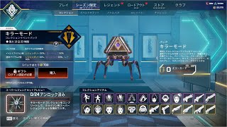 【キラーモード】開始！ここだけの超激レア最強スキンを見逃すな！！【コレクションイベント】【スーパーレジェンド】【アップデート】【リーク】【APEX LEGENDS/エーペックスレジェンズ】