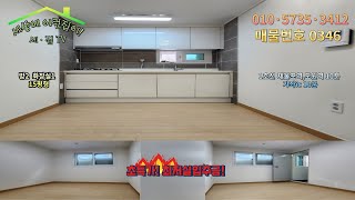 풀영상보기!초특가!최저 실입주금!15평형 방2 화장실1/1호선 제물포역,도원역 10분,가좌ic 10분/초,중교 도보 10분/인천 미추홀구 도화동 신축빌라