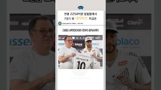 알힐랄에서 2년간 연봉 4500억원 7경기 뛴 네이마르. 지금은? #네이마르 #neymar