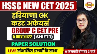 HSSC NEW CET 2025 || HARYANA CA \u0026 GK GROUP C PAPER SOLUTION |  BY POOJA MAM