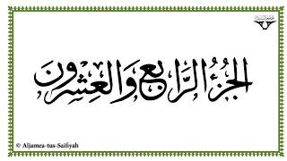 Juz 24 - Al-Mushaf al-Murattal