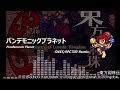 アレンジ 東方紺珠伝 パンデモニックプラネット sfc音源