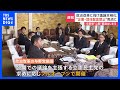 自民党は慎重「企業・団体献金」の扱いが焦点　政治改革めぐる与野党7党協議スタート　異例の“フルオープン”で開催｜TBS NEWS DIG