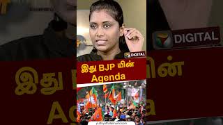 இது BJP யின் Agenda | #shorts | Nerpada pesu