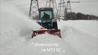 Шнекоротор МТЗ 82