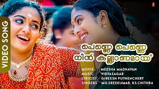 Penne Penne Nin | Meesamadhavan | Dileep | Kavyamadhavan | Vidyasagar | Laljose - HD Video Song