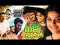 നല്ല പാട്ടുകൾ Video Songs - Jukebox | Best Malayalam Songs | Malayalam Film Songs | Evergreen Songs