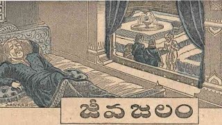 జీవ జలం(Jeeva jalam) - B69,S9 చందమామ కథలు మార్చి 1953//చందమామ కథలు//Audiobook//Telugu kathalu