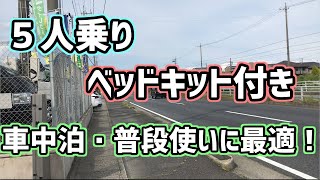 【ご納車！】車中泊もできて荷物もたくさん！？ご納車紹介＆インタビュー＃７