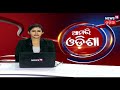 ଆଇନଜୀବୀଙ୍କ ଆନ୍ଦୋଳନ ଜାରି highcourt ଆଖପାଖ ସମସ୍ତ ସରକାରୀ ଅଫିସ କରିଲେ ବନ୍ଦ amari odisha