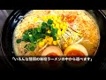 うまい北上市のラーメン店　人気ランキングbest10 岩手県 味噌ラーメンの頂上決戦、ナンバーワンの中華そば、絶品くるまや！　 観光 旅行 グルメ・食事