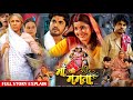 #Latest Film Maa Ki Mamta ।#Family Drama Movie Bhojpuri । #Smriti Sinha । #Facts & Collection P 245