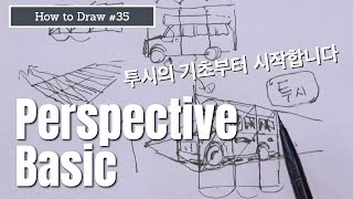 [How to Draw]#35 투시의 기본부터 시작 (Perspective Basic)