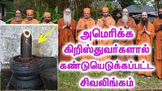 1000 ஆண்டுகளுக்கு முன்பே அமெரிக்காவில் தோன்றிய சிவலிங்கம் |John Berg| |சிவ சுப்பிரமணியன்|