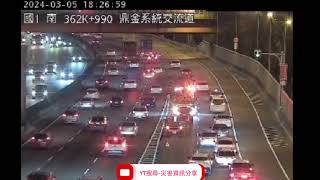 國道1號南向362.4k鼎金系統交流道路段2自小客車追撞事故2024年3月5日