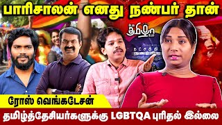 பெரியாரியவாதிகள் எங்களை ஏற்றுக்கொள்கிறார்கள் | Transgender Rose Venkatesan | Pesu Tamizha Pesu