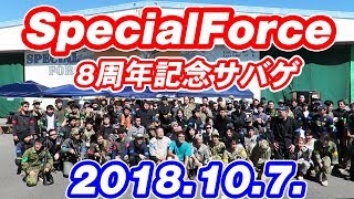 スペシャルフォース8周年記念サバゲー\u0026シューティング マック堺動画