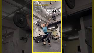 씨내의하루🏋🏻‍♀️ #크로스핏 #crossfit #shorts │ 스내취취취