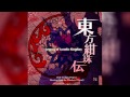 touhou 15 legacy of lunatic kingdom 東方紺珠伝 full soundtrack